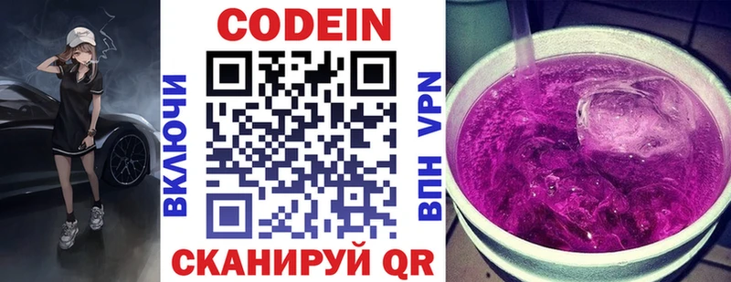 наркотики  MEGA рабочий сайт  Codein напиток Lean (лин)  Кола 